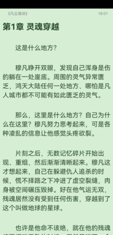 读免费小说 1.0.1 安卓版截图_2