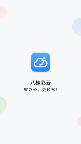 八桂彩云 v1.3.3截图_1