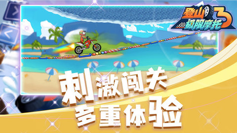 登山极限摩托3（Leaks） v2.0.5截图_2