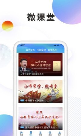 西安发布 v3.0.0截图_1