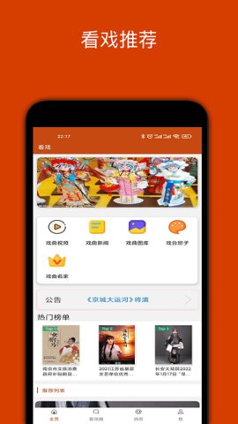 看戏大字版 v2.1.1 安卓版截图_1