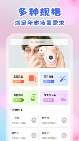 美咔证件照 v1.1.6 安卓版截图_2