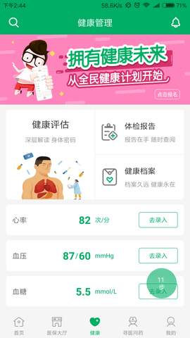 廊坊智慧医保 v2.9.1 安卓版截图_4