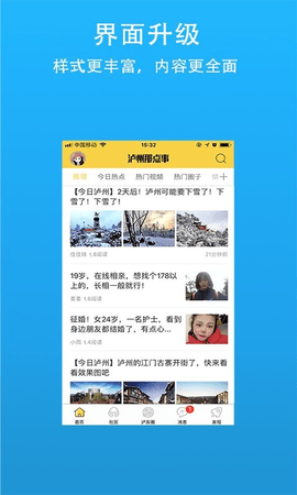 泸州那点事 v5.22截图_2