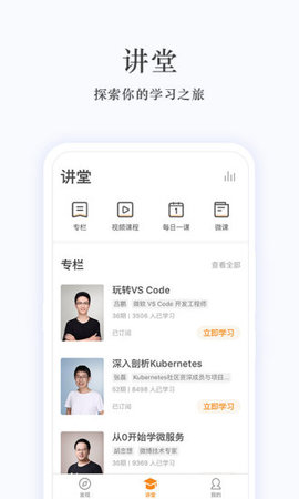 极客时间 v3.5.1截图_3