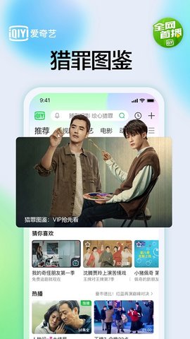 爱奇艺国际版截图_2