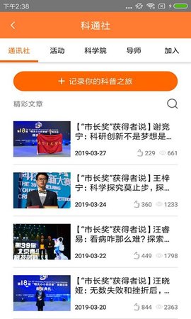 北京科技报社 v2.6.2截图_2