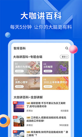 mba智库百科 v6.13.11 安卓版截图_2