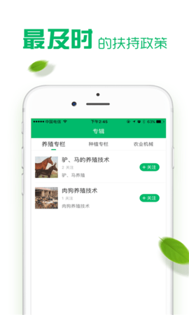 农业通 v1.1.0截图_4