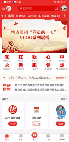 快点温州app 2.1.3截图_3