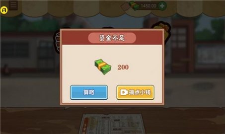 我的煎饼摊 1.0.0截图_2