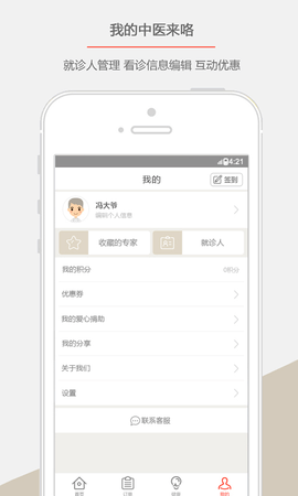 中医来咯 v1.2.2 安卓版截图_3