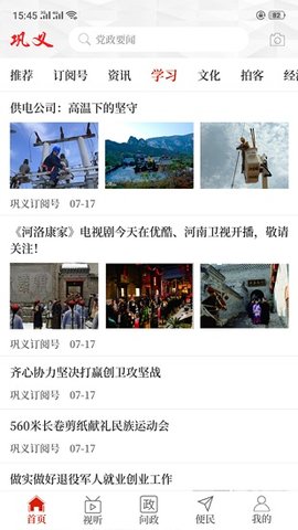 云上巩义 2.5.1截图_1