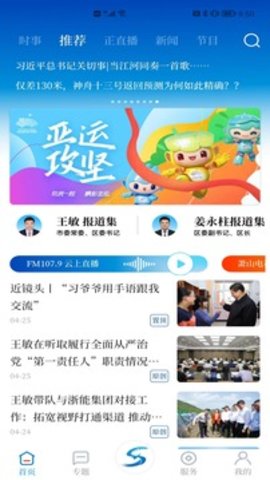 萧山发布 v5.0截图_5