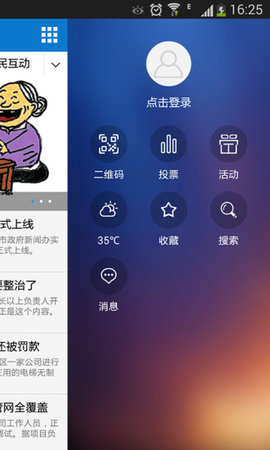 金华新闻 v5.0.6截图_1