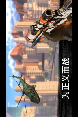 狙击行动：代号猎鹰 3.3.0.6 安卓版截图_1