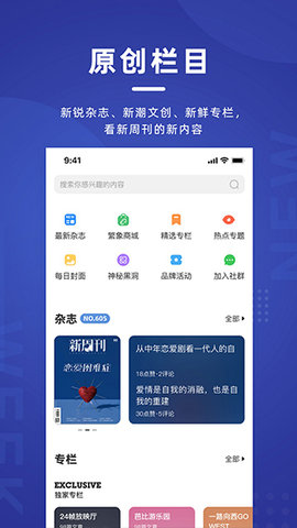 新周刊 v3.0.6 安卓版截图_2