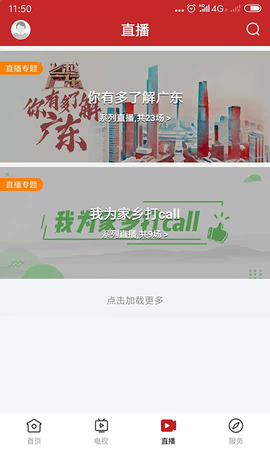 智慧连平 v1.1.1截图_2