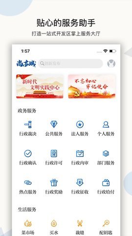 尚亦城 v3.2.3截图_1