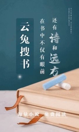 云兔搜书 v1.1.5 安卓版截图_3