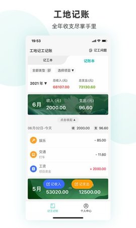 工地记工 3.9.2截图_2