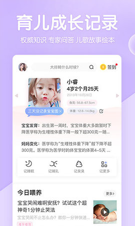 妈妈网孕育 12.1.5截图_5