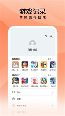 花瓣轻游（Petal Lite Games） 2.1.2.300截图_1