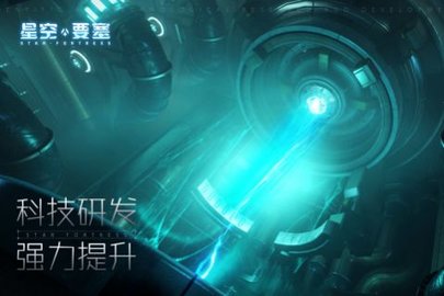 星空要塞第七宇宙 1.1.0.7截图_2