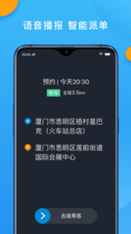招招出行司机端 5.20.0.0004 安卓版截图_1
