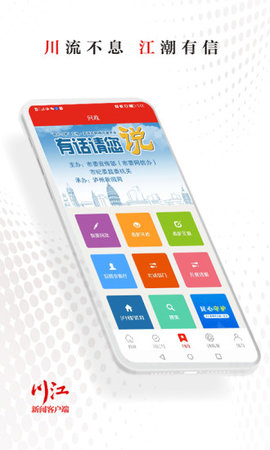川江号 v4.0.1截图_1