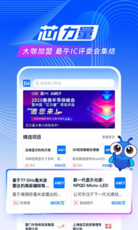 爱集微 v3.2.39截图_2