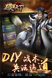 破军天下 v1.1.2截图_4
