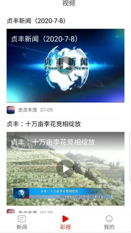 忠贞丰茂 v1.3.13截图_3