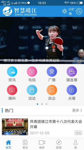 智慧靖江 v3.5.0截图_4