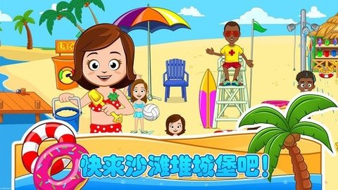托卡城堡海滨野餐 v1.8 安卓版截图_3