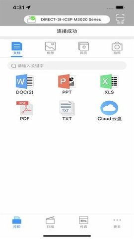 爱胜品打印 1.1.1 安卓版截图_3