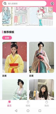 试衣精灵 v1.2.7 安卓版截图_3