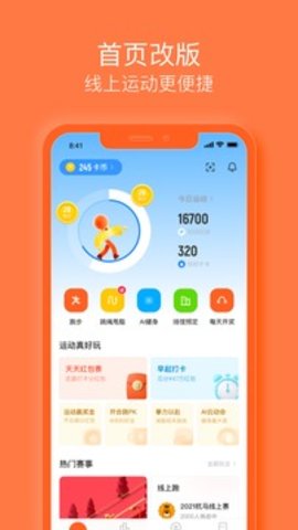 乐动力 9.10.9.4 安卓版截图_3