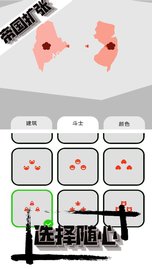 帝国扩张 v6.0截图_2