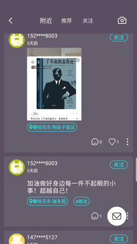 Steps跑友圈 1.0.2截图_2