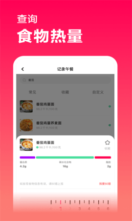 超燃塑形 1.0截图_1