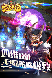 灭战国 v3.2.0截图_2