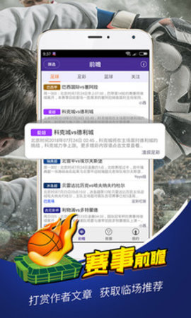 捷报比分旧版4.0 4.00 安卓版截图_2