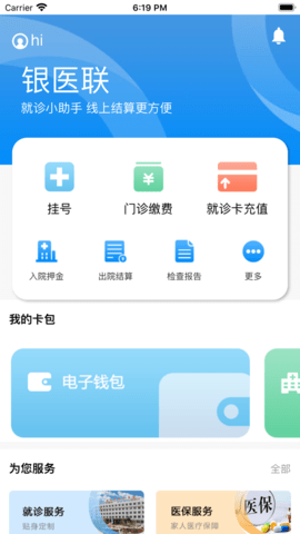 银医联 安卓版截图_3