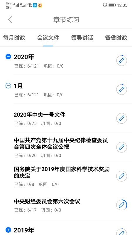 365时政app有背题模式吗截图_5