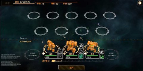 机甲公司 v1.2.0 安卓版截图_4