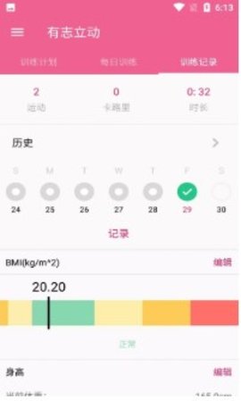 有志立动 1.0截图_2