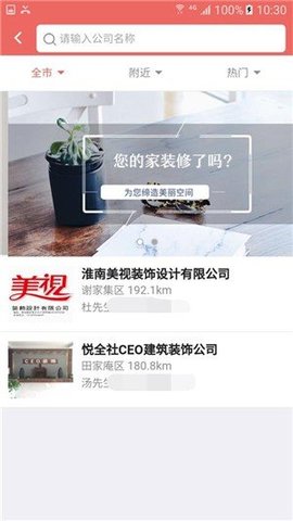 我的淮南 v1.1.8截图_2