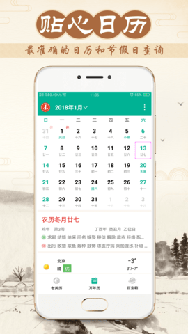 八字万年历app截图_2