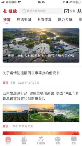 爱旌德 v1.2.0截图_3